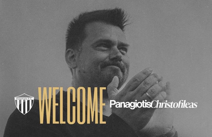 Προπονητής της Καλαμάτας ο Παναγιώτης Χριστοφιλέας